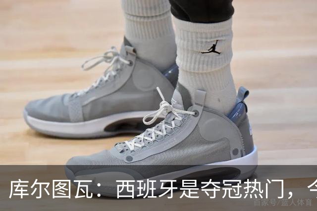 库尔图瓦：西班牙是夺冠热门，今天我才第一次看到乌奈·西蒙扑救